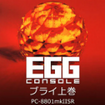 EGGR\[ uC㊪ PC-8801mkIISR̃Jo[摜