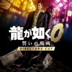 @0 ̏ꏊ Director's Cut̃Jo[摜