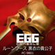 EGGR\[ [[X ߂̋Mq PC-9801