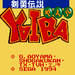 E`YAIBA