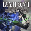 RAIDOU Remastered ͕c杂̃Jo[摜