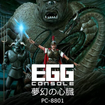EGGR\[ ̐S PC-8801̃Jo[摜