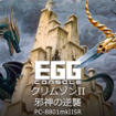 EGGR\[ N]2 א_̋tP PC-8801mkIISR̃Jo[摜