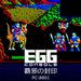 EGG�R���\�[�� �e�ׂ̕��� PC-8801�̶�ް�摜