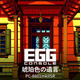 EGG�R���\�[�� ���ߐF�̈⌾ PC-8801mkIISR