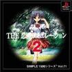 SIMPLE1500V[Y Vol.71 THE V~[V2 -ӂꂠ-̃Jo[摜