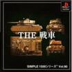 SIMPLE1500V[Y Vol.90 THE Ԃ̃Jo[摜