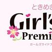 Ƃ߂A Girl's Side Premium -3rd Story-̃Jo[摜