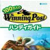 GREEu100lWinning Postv̍U{ĨLv`[摜