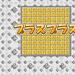 プラスプラス