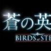 ̉pY Birds of Steel̃Jo[摜