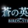 ̉pY Birds of Steel