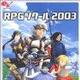 RPG�c�N�[�� 2003