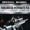Soldier of Fortune Platinum Edition (p)̃Jo[摜