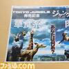 PS3uTOKYO JUNGLEvSCEЈHWbNHJÁuHJ[vƁuHJ[võLv`[摜
