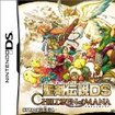 `DS CHILDREN of MANÃJo[摜