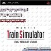 Mobile Train Simulator 京成 都営浅草 京急線の基本情報 ワザップ