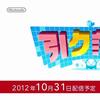 3DS DL\tgwNXx̐VwNcx{ł1031zMJñLv`[摜