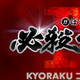 ς KEdlIV KYORAKURNV Vol.2