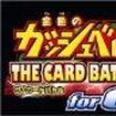 F̃KbVx!! THE CARD BATTLE for GBÃJo[摜