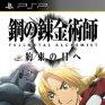 |̘Bpt FULLMETAL ALCHEMIST 񑩂̓ւ̃Jo[摜
