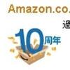 Amazon.co.jp10周年記念 10年間で一番売れたゲームソフトTOP10を発表！のキャプチャー画像