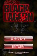 �p�`�X�� BLACK LAGOON ��J-SLOT�̉摜