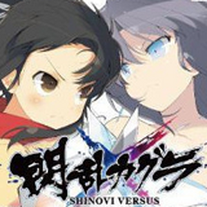 閃乱カグラ Shinovi Versus 少女達の証明 の裏技情報一覧 3件 ワザップ