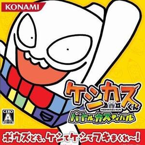 ケシカスくんバトルカスティバルの裏技 攻略情報一覧 6件 ワザップ