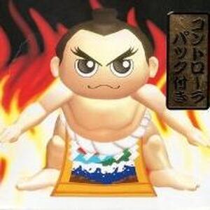 64大相撲 ニンテンドー64 ボトムアップ ピコピコ大百科