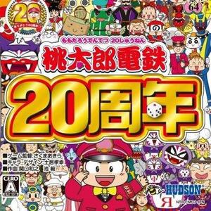 桃太郎電鉄周年の裏技 攻略情報一覧 39件 ワザップ