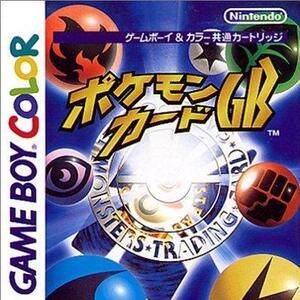 グランドマスターの余裕勝ち方法 ポケモンカードgb ゲーム攻略 ワザップ