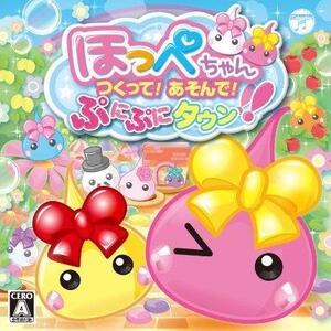 ほっぺちゃん つくって あそんで ぷにぷにタウン の攻略情報一覧 1件 ワザップ