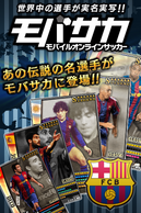 �yNEW�z���o�T�J �o�^�����̖{�i�T�b�J�[�J�[�h�Q�[���̉摜