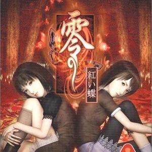 零 紅い蝶 の裏技情報一覧 11件 ワザップ