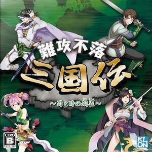 難攻不落三国伝 蜀と時の銅雀 の基本情報 ワザップ