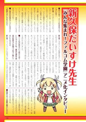 日本ファルコム ファルコムメールマガジン会員向けにweb雑誌 月刊ファルコムマガジンvol 35 データ無料プレゼントを実施 閃の軌跡 続編情報から新作小説までコンテンツ盛り沢山 ゲームニュース ワザップ