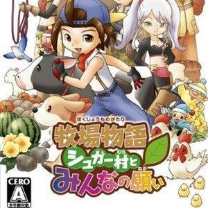 牧場物語 シュガー村とみんなの願いの攻略情報一覧 87件 ワザップ