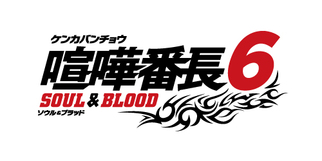 ���ܔԒ�6 �`�\�E�����u���b�h�`�̉摜