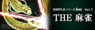 SIMPLE�V���[�YG4U Vol.1 THE �����̉摜