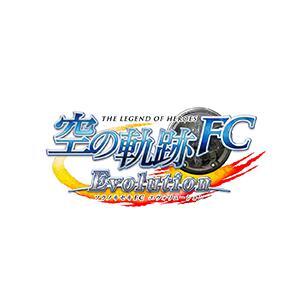 空の軌跡scevo 買った方 感想を教えて下さい それとフリ 英雄伝説 空の軌跡fc Evolution Psv ゲーム質問 ワザップ