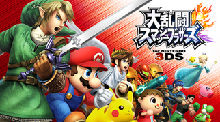 大乱闘スマッシュブラザーズ for Wii Uの画像