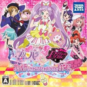 プリパラ プリティーリズム プリパラでつかえるおしゃれ アイテム1450 の基本情報 ワザップ