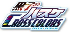 黒クロ 最新版 リセマラ方法と当たりランキング クロスカラーズ 攻略 ワザップ