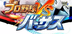 プロ野球バーサス 最新版リセマラ当たり選手ランキング Pbvs攻略 ワザップ