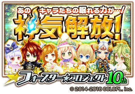 フォースター プロジェクト10tキャラの神気解放 白猫プロジェクト ゲーム攻略 ワザップ