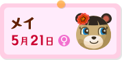 メイ