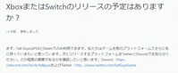 "Xboxとswitch"