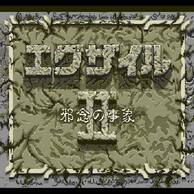 �G�O�U�C��II -�הO�̎���-�̉摜