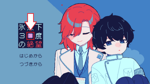 �^�C�g�����S�́u0�v